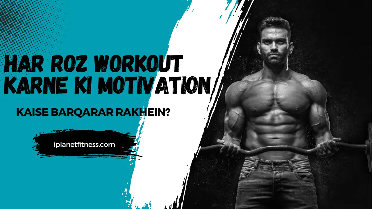 Har Roz Workout Karne Ki Motivation Kaise Barqarar Rakhein?